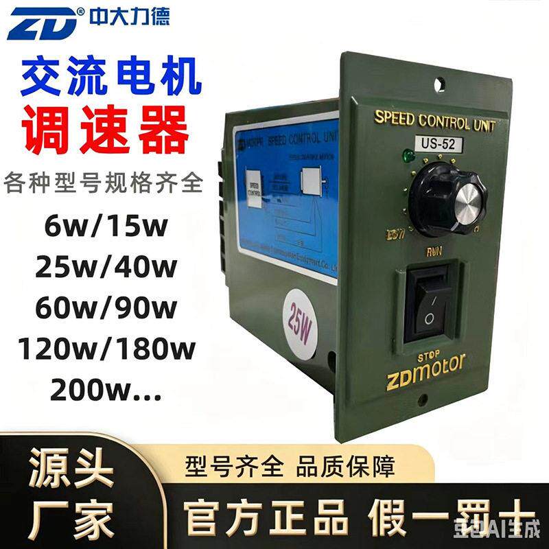 ZD中大力德交流电机速度控制器无级调速器电压稳定调速可电动机