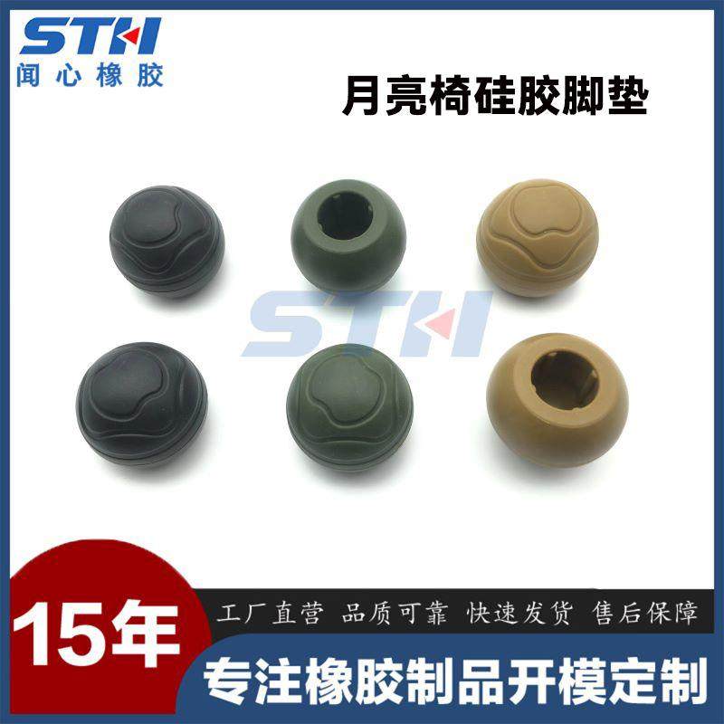 工厂直销户外月亮椅防陷球 三色 野营椅子硅胶球形底座硅胶脚垫