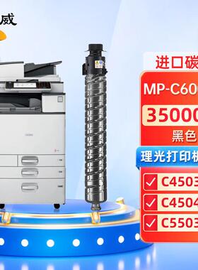 适用理光MPC6003粉盒C4504墨粉MPC5503C5504C4503C6004碳粉
