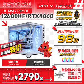 msi微星白色海景房全家桶电脑主机i513600kf12600kf台式机rtx4060ti4070显卡diy组装机设计直播台式整机