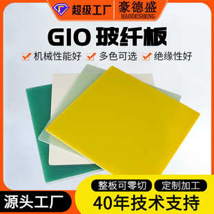 彩色g10玻纤板加工耐磨阻燃环氧树脂板耐高温强度高复合绝缘材料