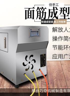 新型 面筋成型机 面筋串成型设备小型面筋机 面筋螺旋切花机配件