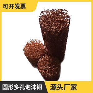 厂家生产新能源电解材料泡沫金属铜 科学实验催化载体多孔泡沫铜