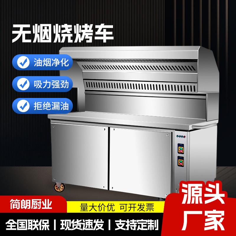 无烟烧烤车商用夜市移动摆摊无油烟净化器烧烤车户外炉子烧烤架子