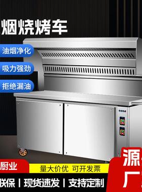 无烟烧烤车商用夜市移动摆摊无油烟净化器烧烤车户外炉子烧烤架子