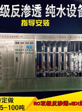工业RO双级反渗透超纯水设备车用尿素设备去离子设备锅炉软化设备