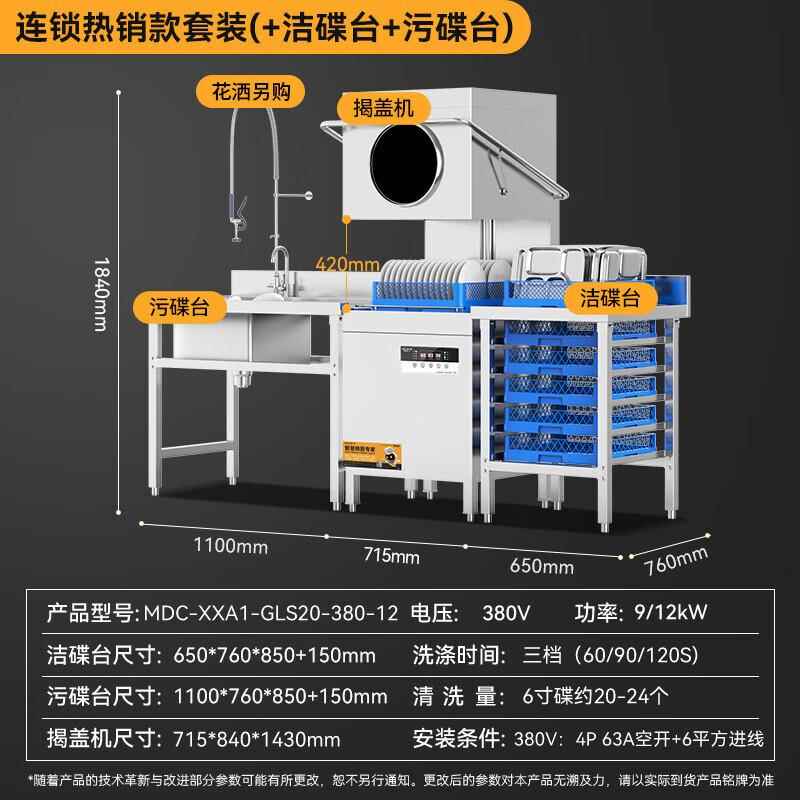 商用洗碗机揭盖式全自动大型刷碗机MDC-XXA1-GLS20