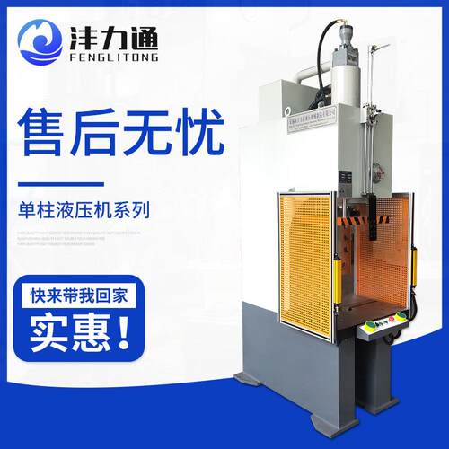 40T手动单臂液压机校正高精度小型c型单柱立式成型精密压力机