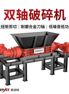 双轴破碎机低转速大扭矩剪切式设计大幅提升破碎效率