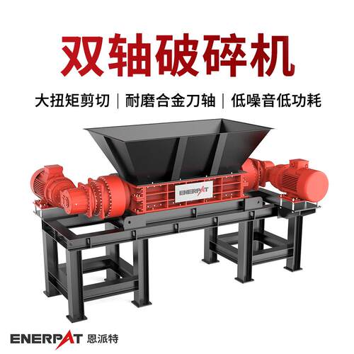 双轴破碎机低转速大扭矩剪切式设计大幅提升破碎效率