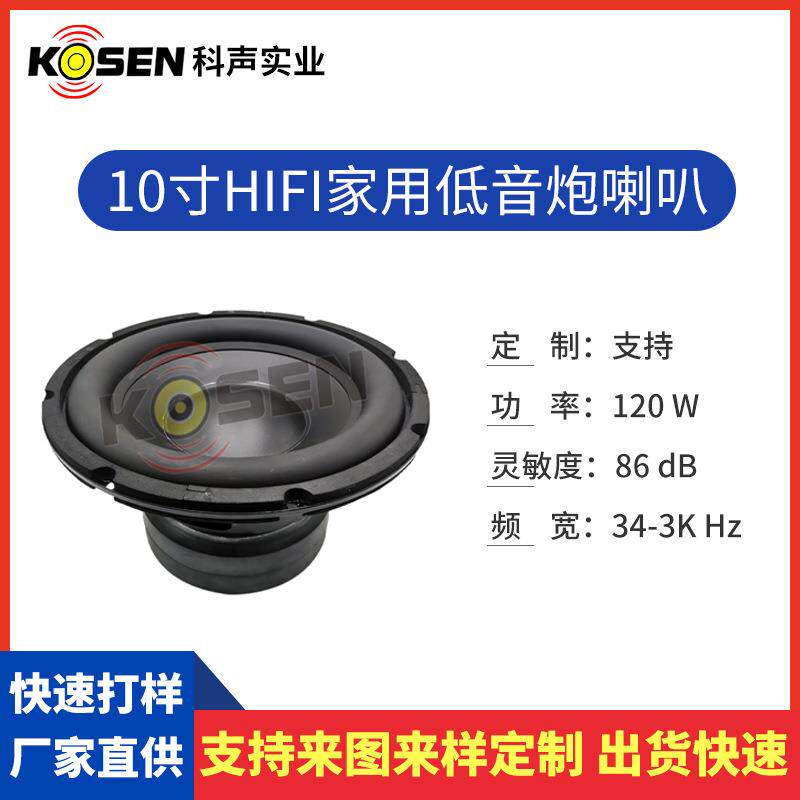 10寸50叭芯喇叭VUW家用低音炮喇叭4/6/8Ω功音箱喇厂大率扬声器