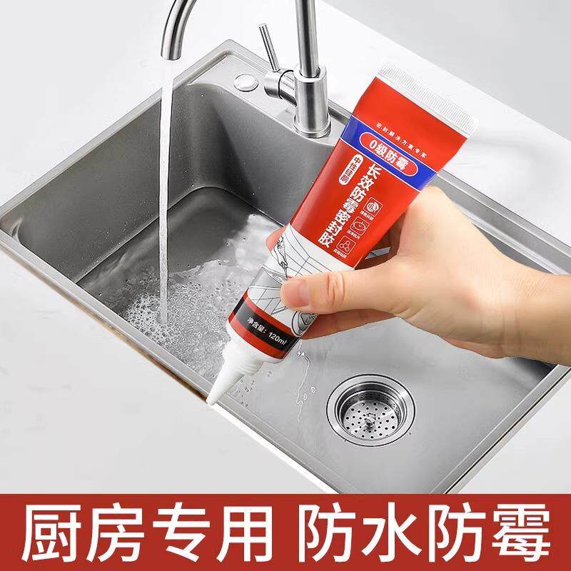 水槽密封胶厨房水池洗菜盆边缘缝隙防漏水厨卫防水防霉玻璃胶