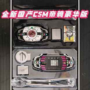 全新国产CSM白帝重置版5.0双接触点假面骑士decade腰带触控屏幕可