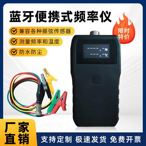蓝牙便携频率仪609读数仪测温仪振弦式钢筋计轴力计应变计测读仪