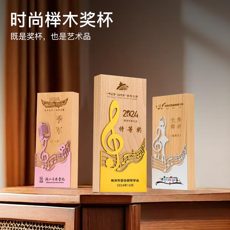 厂家跳舞唱歌音乐实木奖杯儿童比赛颁奖金属音符木质奖杯订