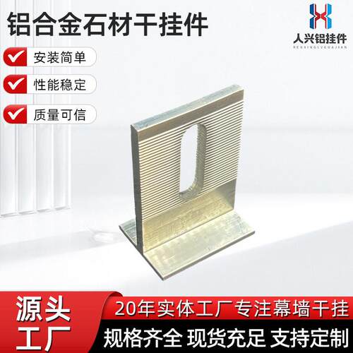 SE/se型石材干挂件SE/se型铝挂件SE/se型两组合铝挂件SE/se型