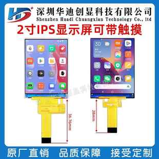 2.0寸ips 2寸tft液晶屏 LCD显示屏240X320分辨率spi串口彩屏14pin