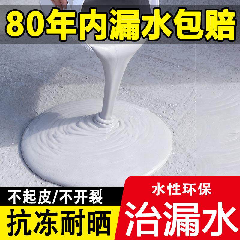 屋顶防水涂料补漏材料楼房顶外墙专业沥青堵漏胶水防水水性聚氨酯