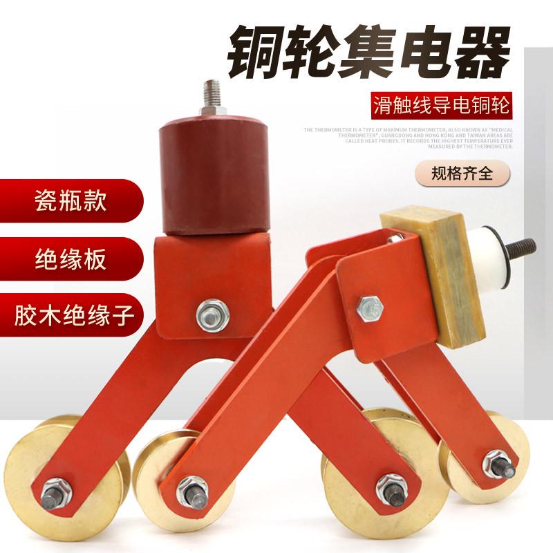厂家直销裸铜滑触线专用铜轮集电器 铜轮碳刷 滑块 受电器直径70/