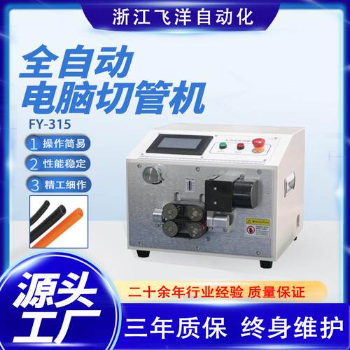 全自动电脑切管机 汽车线束行业波纹管汽车油管PVC管切管机