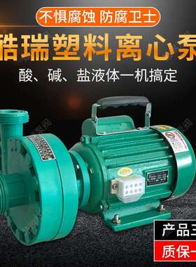 工程塑料离心泵 FP50-40-130 绿色塑料离心泵 FP101.5 塑料泵