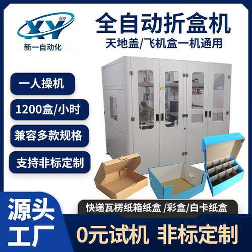 快递瓦楞纸箱纸盒折盒机自动折彩盒机器电商打包盒全自动折盒机