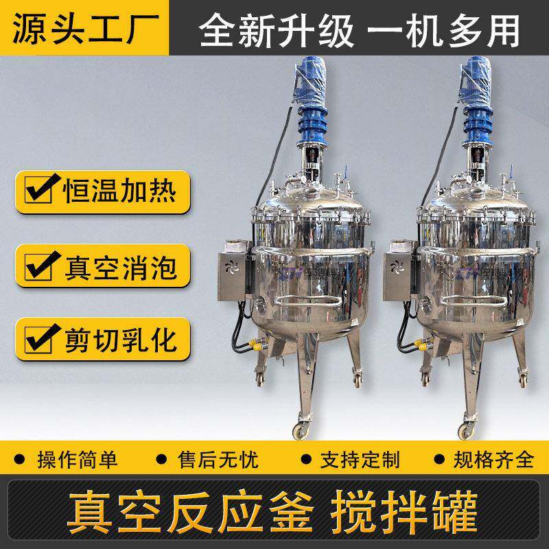 免洗凝胶电加热乳化不锈钢电加热反应釜有机硅树脂真空搅拌