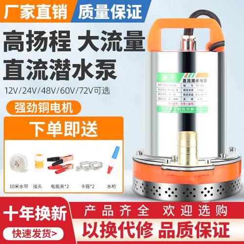 澜予12V24V48V60V72V直流潜水泵电动车抽水泵电瓶车电车电瓶