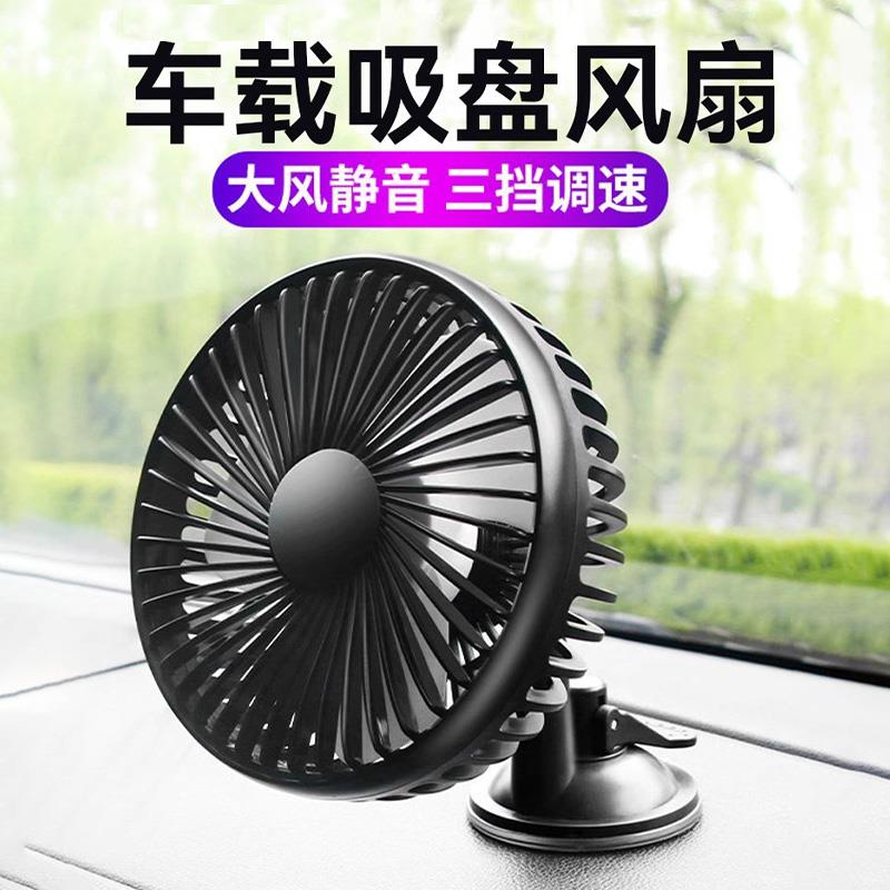 帅大爷车载风扇24v大货车12V车内汽车用摇头吸盘小电风扇桌面办公