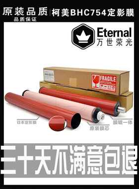 柯美C 452 552 652 654 754 451 658 554 558 808加热带758定影膜