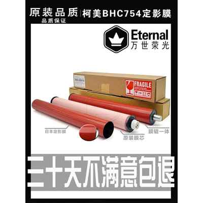 柯美C 452 552 652 654 754 451 658 554 558 808加热带758定影膜