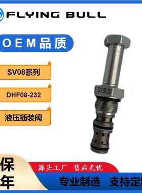 电磁液压阀SV08系列螺纹插装电磁保压阀DHF08-232