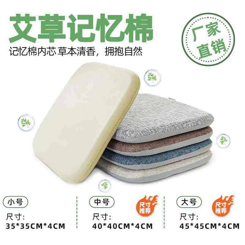 艾草记忆棉坐垫办公室久坐椅垫凳垫防滑屁垫餐桌餐椅麻布草本清香,居家布艺,椅垫,淘宝优惠券,粉丝福利购,淘宝优惠卷