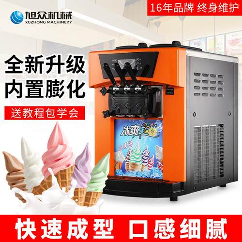 台式三色冰淇淋机雪糕机冰激淋机