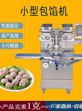JH-168 多功能全自动商用小型包馅机 可制做青团 汤圆 精致迷你