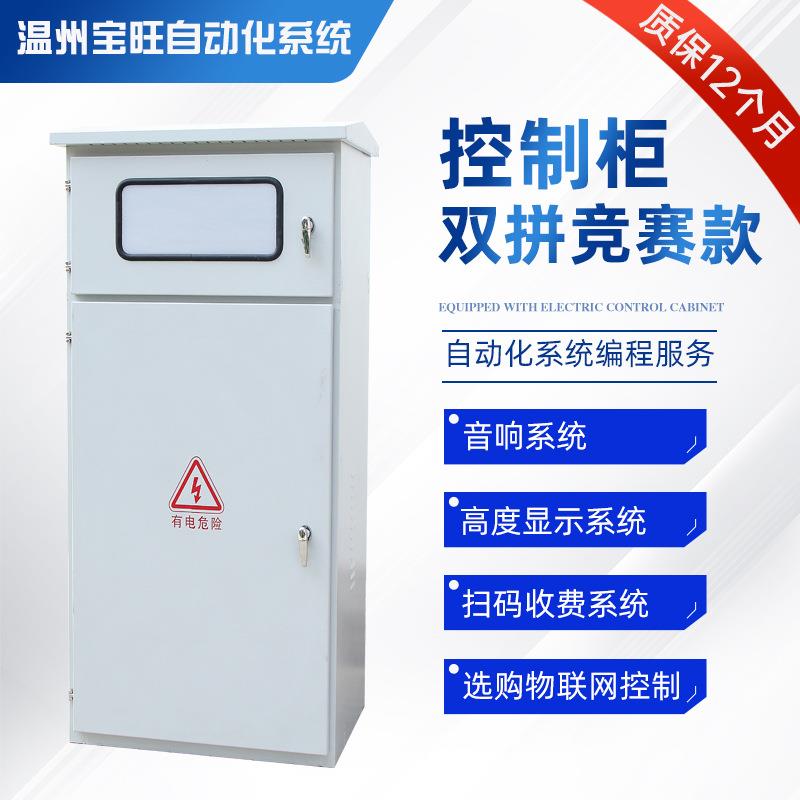 呐喊喷泉系统控制柜声控设备高度显示扫码收费双拼竞赛布线控制箱