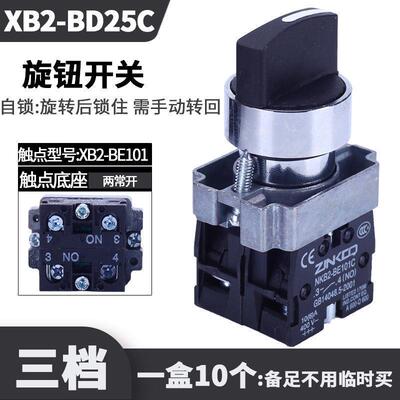 【10只装】ZB2两档三挡旋钮按钮开关XB2-BD33C数控设备启动停止