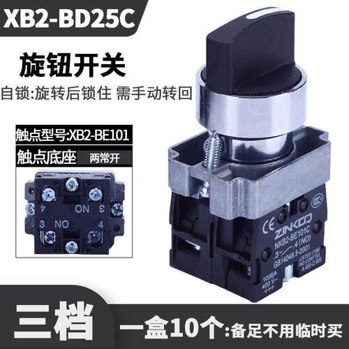 ZB2两档三挡旋钮按钮开关XB2-BD33C数控设备启动停止