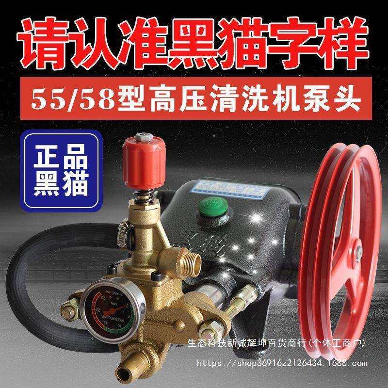 黑猫教授55/58型商用洗车机泵头高压清洗机机头水泵抽水总成配件