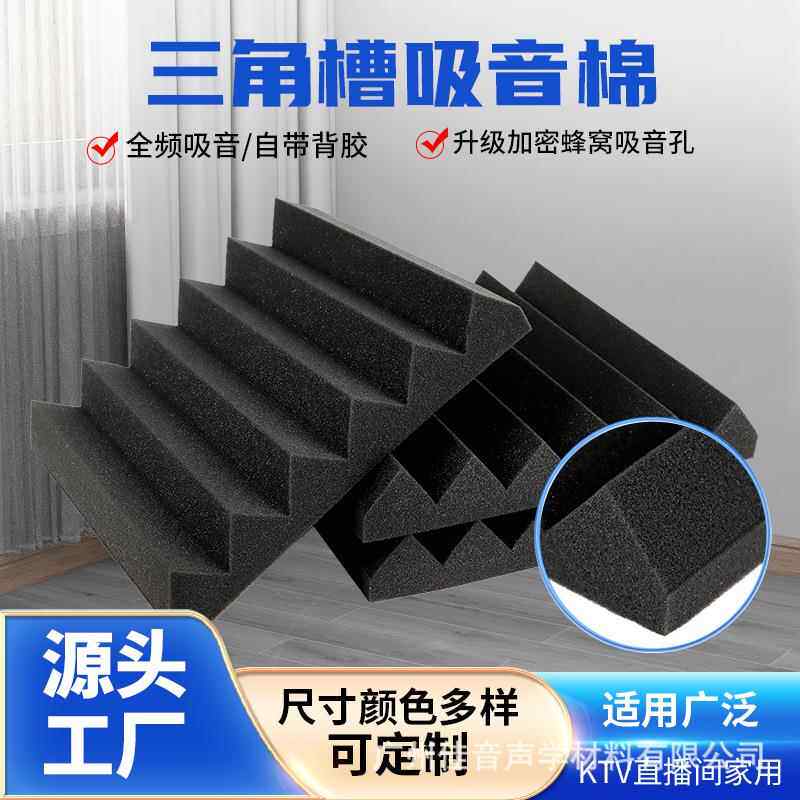 办公室三角槽吸音棉室内装饰5cm五槽隔音棉墙体环保阻燃吸音材料
