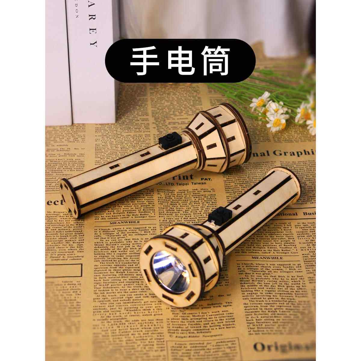 DIY木质手电筒科技制作小发明 中小学生科学手工物理电学实验材料