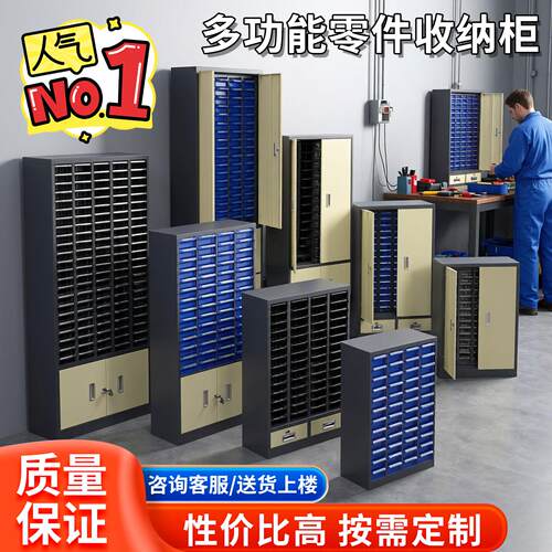 零件柜抽屉式五金工具螺丝物料收纳柜刀具柜车间用钢制分类储物柜