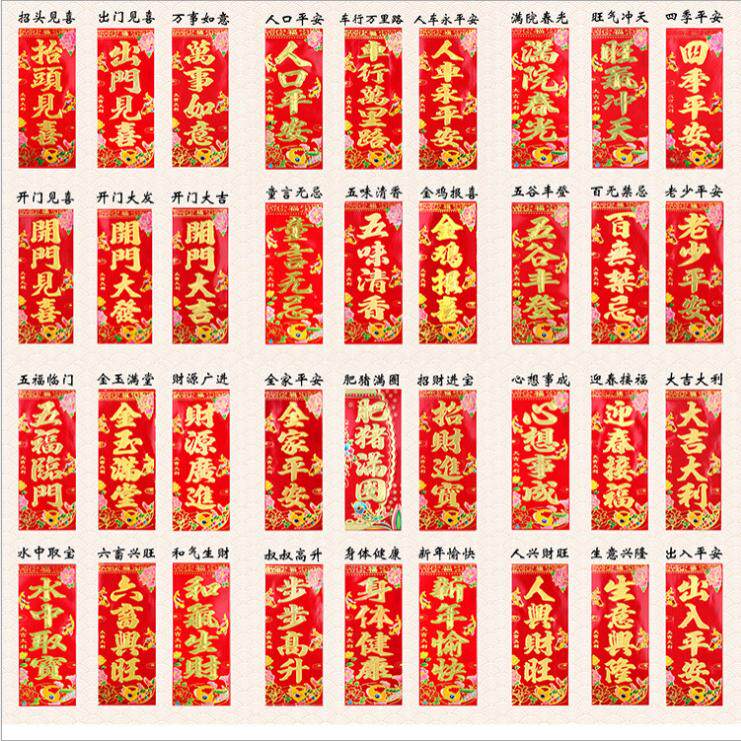 新年小挥春四字对联珲春龙年春联装饰对联福字出入平安晖春节门幅
