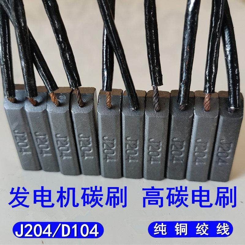 发电机碳刷模切机电刷压痕机切纸机碳刷 J204含铜碳刷D104碳刷,五金/工具,柴油发电机,淘宝优惠券,粉丝福利购,淘宝优惠卷