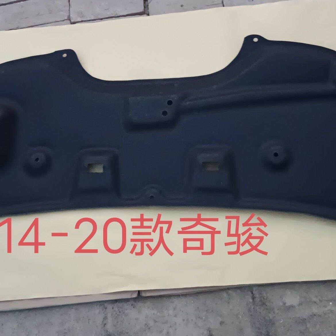 08-20款奇骏机盖隔音棉 发动机舱隔音隔热棉 引擎盖内衬静音吸热