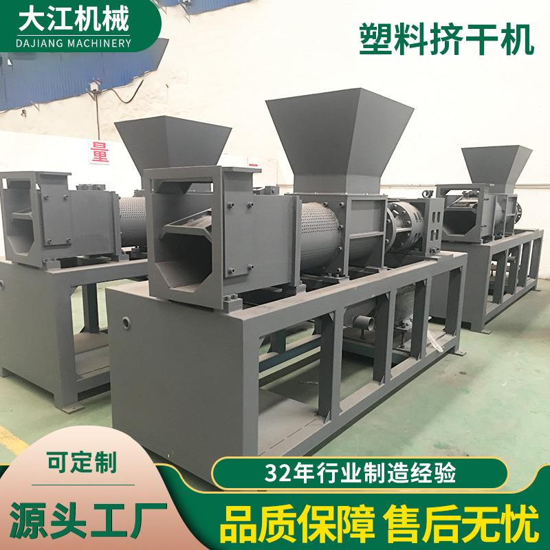 厂家塑料挤干机PVC薄膜废旧编织袋清洗脱水机半塑化挤干机