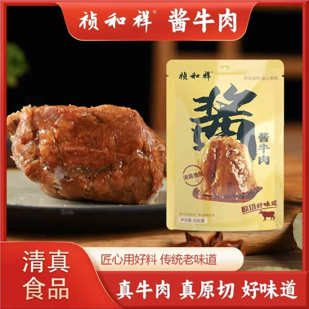 祯和祥清真酱牛肉100g*10慢卤入味开袋即食老汤卤汁
