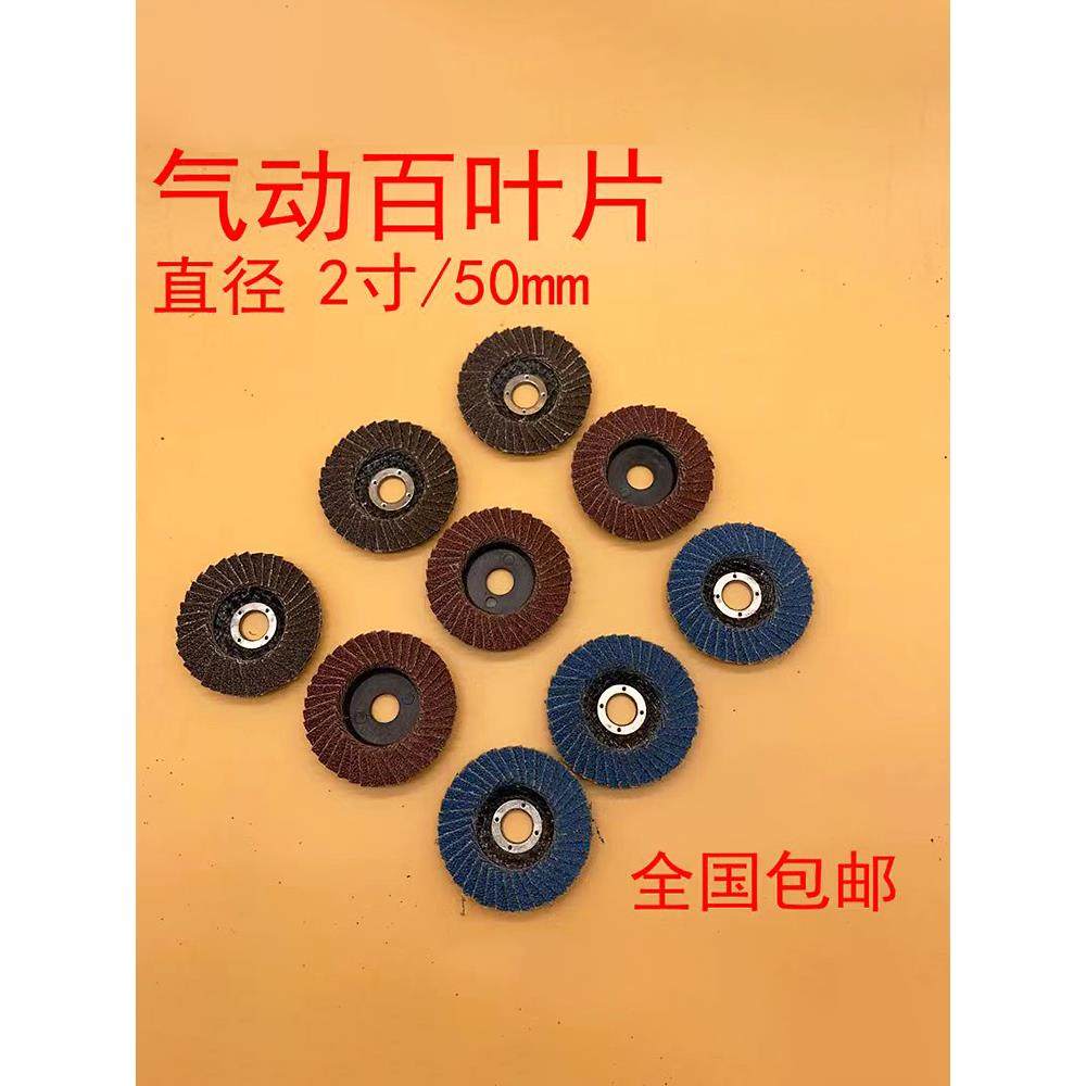 2寸百叶片50mm气动打磨机平面砂布蓝砂打磨片锆刚玉全国包邮百页,标准件/零部件/工业耗材,百叶轮,淘宝优惠券,粉丝福利购,淘宝优惠卷