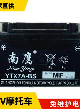 统力机车干 干电瓶12v7A/5A/9A免维护蓄电池踏板弯梁助力125骑跨