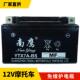 9A免维护蓄电池踏板弯梁助力125骑跨 统力机车干 干电瓶12v7A